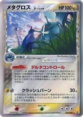 Metagross (Delta Species) card from Holon Research Tower