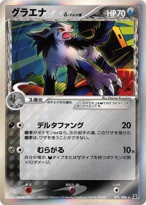 Mightyena (Delta Species) card from Holon Research Tower