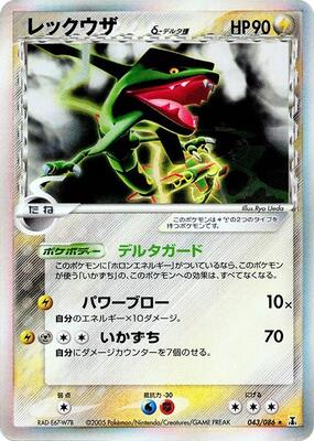 Rayquaza (Delta Species) card from Holon Research Tower