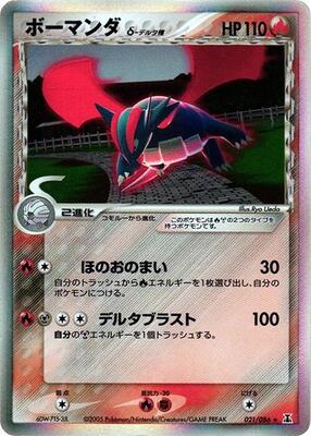 Salamence (Delta Species) card from Holon Research Tower
