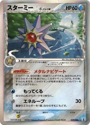 Starmie (Delta Species) card from Holon Research Tower