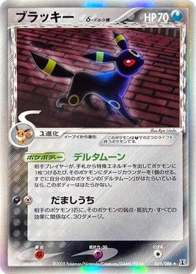 Umbreon (Delta Species) card from Holon Research Tower