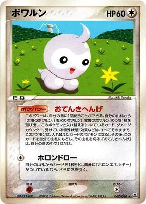 Castform card from Holon Research Tower