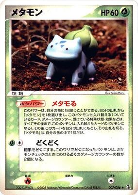 Ditto - 007/086 card from Holon Research Tower