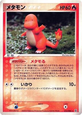 Ditto - 012/086 card from Holon Research Tower