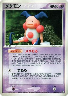 Ditto - 046/086 card from Holon Research Tower