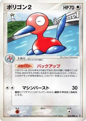 Porygon2 card from Holon Research Tower