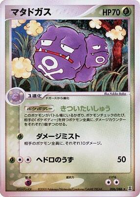 Weezing card from Holon Research Tower