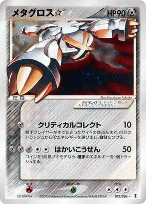 Metagross Star card from Holon Research Tower