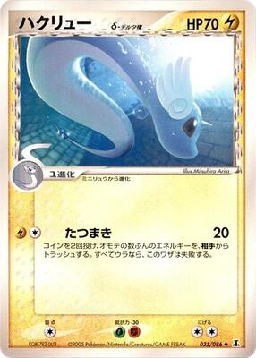 Dragonair (Delta Species) card from Holon Research Tower