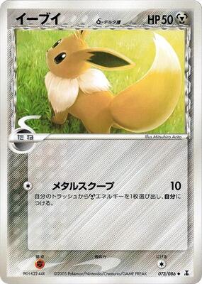 Eevee (Delta Species) card from Holon Research Tower
