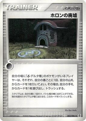 Holon Ruins card from Holon Research Tower