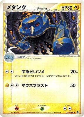 Metang (Delta Species) card from Holon Research Tower