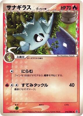Pupitar (Delta Species) card from Holon Research Tower
