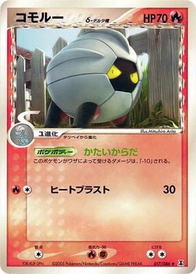 Shelgon (Delta Species) card from Holon Research Tower