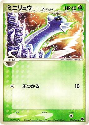 Dratini (Delta Species) card from Offense and Defense of the Furthest Ends