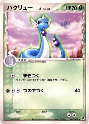 Dragonair (Delta Species) card from Offense and Defense of the Furthest Ends