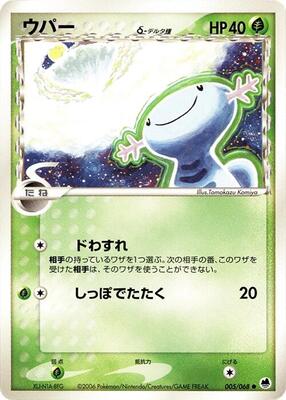 Wooper (Delta Species) card from Offense and Defense of the Furthest Ends