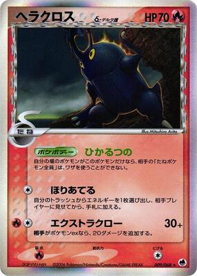 Heracross (Delta Species) card from Offense and Defense of the Furthest Ends
