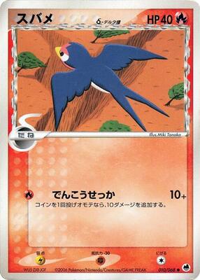 Taillow (Delta Species) card from Offense and Defense of the Furthest Ends