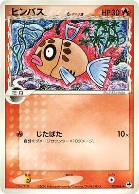 Feebas (Delta Species) card from Offense and Defense of the Furthest Ends