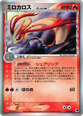 Milotic (Delta Species) card from Offense and Defense of the Furthest Ends