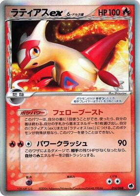 Latias ex (Delta Species) card from Offense and Defense of the Furthest Ends