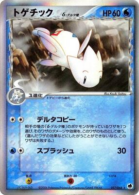 Togetic (Delta Species) card from Offense and Defense of the Furthest Ends