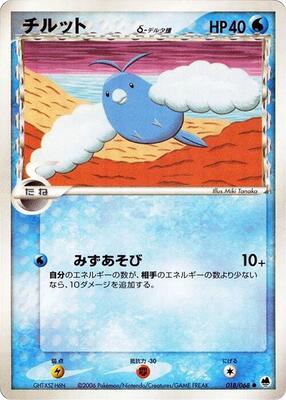 Swablu (Delta Species) card from Offense and Defense of the Furthest Ends