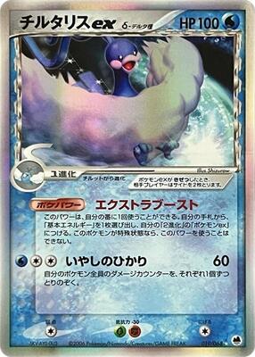 Altaria ex (Delta Species) card from Offense and Defense of the Furthest Ends