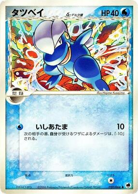Bagon (Delta Species) card from Offense and Defense of the Furthest Ends