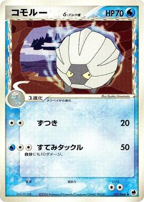 Shelgon (Delta Species) card from Offense and Defense of the Furthest Ends