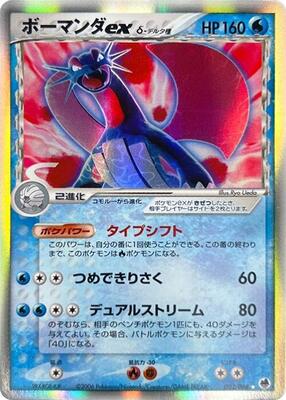 Salamence ex (Delta Species) card from Offense and Defense of the Furthest Ends