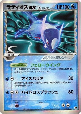 Latios ex (Delta Species) card from Offense and Defense of the Furthest Ends