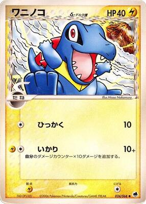 Totodile (Delta Species) card from Offense and Defense of the Furthest Ends