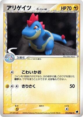 Croconaw (Delta Species) card from Offense and Defense of the Furthest Ends