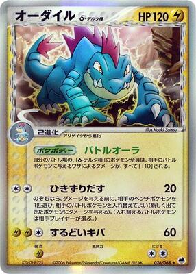 Feraligatr (Delta Species) card from Offense and Defense of the Furthest Ends