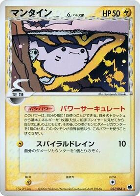 Mantine (Delta Species) card from Offense and Defense of the Furthest Ends