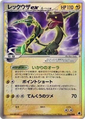 Rayquaza ex (Delta Species) card from Offense and Defense of the Furthest Ends