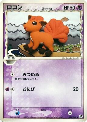 Vulpix (Delta Species) card from Offense and Defense of the Furthest Ends