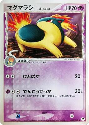Quilava (Delta Species) card from Offense and Defense of the Furthest Ends