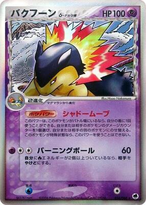 Typhlosion (Delta Species) card from Offense and Defense of the Furthest Ends