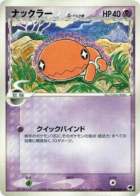 Trapinch (Delta Species) card from Offense and Defense of the Furthest Ends