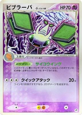 Vibrava (Delta Species) card from Offense and Defense of the Furthest Ends