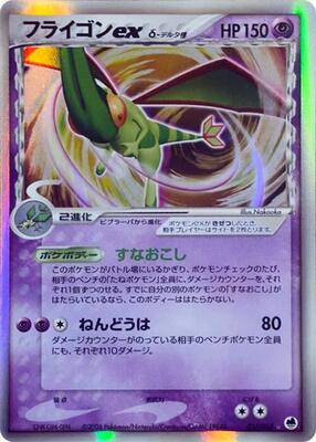 Flygon ex (Delta Species) card from Offense and Defense of the Furthest Ends