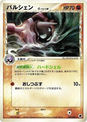 Cloyster (Delta Species) card from Offense and Defense of the Furthest Ends