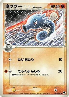 Horsea (Delta Species) card from Offense and Defense of the Furthest Ends