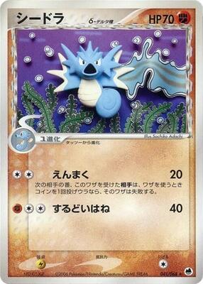 Seadra (Delta Species) card from Offense and Defense of the Furthest Ends