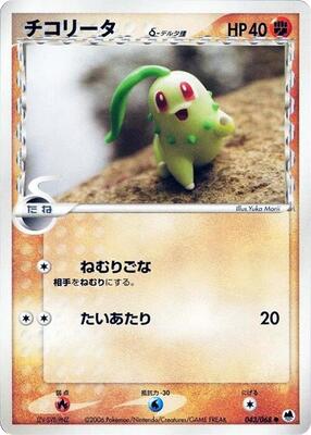 Chikorita (Delta Species) card from Offense and Defense of the Furthest Ends