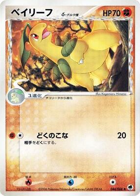 Bayleef (Delta Species) card from Offense and Defense of the Furthest Ends